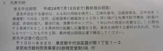 免責手続き.jpg